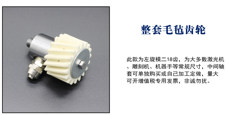 羊毛氈潤滑齒輪在激光切割機桁架機械手等設備上的應用